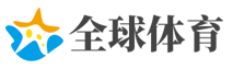 全球体育网